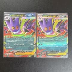 メガゲンガーex rr 2枚 - メルカリ