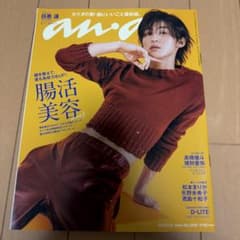 anan No.2355 目黒蓮 表紙 腸活のサムネイル