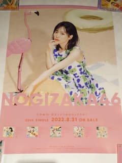 山下美月 乃木坂46 30th 好きというのはロックだぜ！ 特製ソロポスターのサムネイル