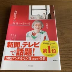 『魔女の宅急便』が生まれた魔法のくらし 角野栄子の毎日 いろいろのサムネイル