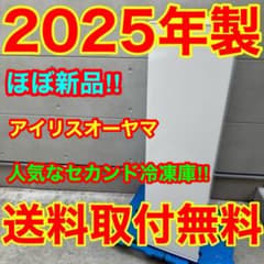 287⭐️2025年製☆ほぼ新品☆アイリスオーヤマ 冷凍庫 スキマックス 