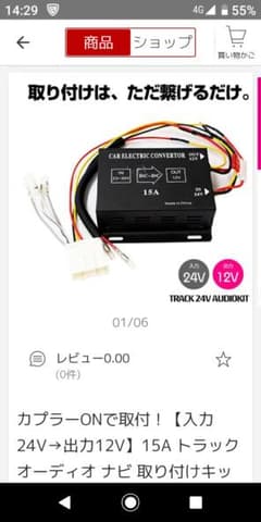 トラック用14Pカプラー付きデコデコのサムネイル