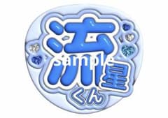 うちわ文字　WEST.のサムネイル