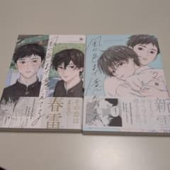 風の色まで憶えてる 1巻・2巻セットのサムネイル
