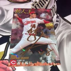 森下投手新人王獲得 手に入れること不可のサムネイル