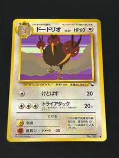 旧裏】ドードリオ「拡張シート第1弾(青版)」センタリング参考画像付き