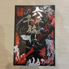 漫画　カグラバチ　9巻　特典　ポストカード　淵天のサムネイル