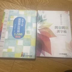 大学入試 国語問題集と漢学帳 セットのサムネイル