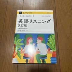 きめる!共通テスト 英語リスニング 改訂版のサムネイル