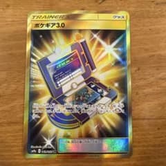 ポケギア3.0 UR SM9a ナイトユニゾン 069/055 - メルカリ