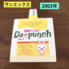 J*2様 ダパンチ サンエックス メモ帳 平成レトロ da☆punch 未使用品 平成 レトロ サンエックス ダパンチ 勉強 占い ミニ メモ