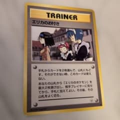 エリカのお付き ◇ リーダーズスタジアム ポケモンカード 旧裏 - メルカリ