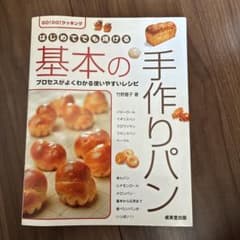 はじめてでも焼ける基本の手作りパンのサムネイル