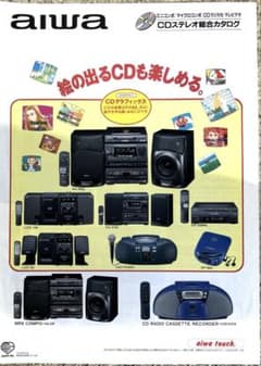 【当時物・破れなし】aiwa アイワ CDステレオ総合カタログ（1994年2月）のサムネイル