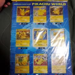 ポケモンカードゲーム ピカチュウワールドのサムネイル