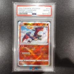 PSA10]かがやくリザードン K 015/172 - メルカリ