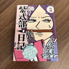 新編 人生はあはれなり… 紫式部日記のサムネイル