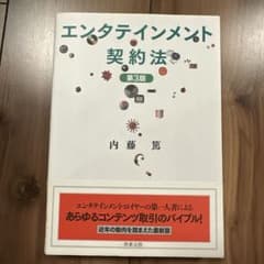 エンタテインメント契約法のサムネイル