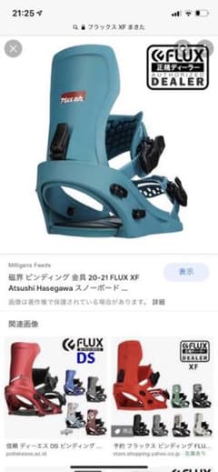 flux XF Makitaコラボのサムネイル