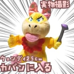 ウエンディ　ぬいぐるみ　マリオ　座杖　大きい　国内25cm【残3】のサムネイル