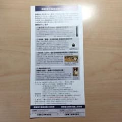 静嘉堂文庫美術館 ご招待券 2枚（2名分）のサムネイル