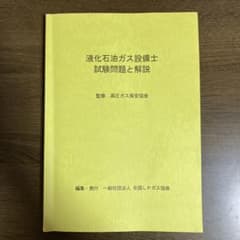 液化石油ガス設備士 参考書 4冊セットのサムネイル