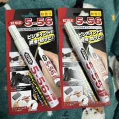 KURE 5-56 ペンタイプ 8ml 2本セットのサムネイル