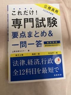 公務員試験 専門試験のサムネイル