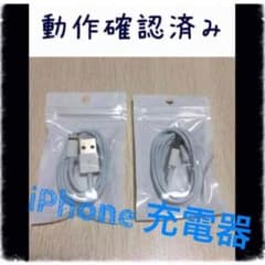 iPhone5 充電器 コード 二本まとめてのサムネイル