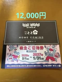 VILLAGE VANGUARD DINER 株主優待券のサムネイル