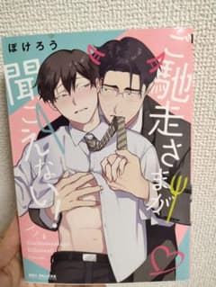 ご馳走さまが聞こえない!のサムネイル