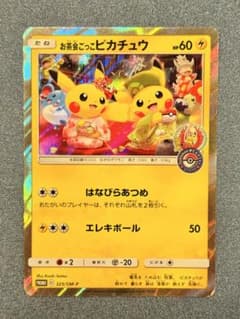 お茶会ごっこピカチュウ：はなびらのまいキャンペーン PROMO SM-P