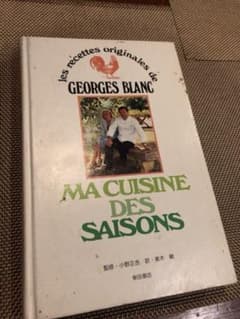 新フランス料理 ジョルジュ ブランのサムネイル