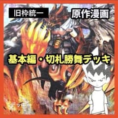 【旧枠統一】基本編切札勝舞｜原作再現構築済みデッキ No.417 旧枠統一】基本編切札勝舞｜原作再現構築済みデッキ No.417 - メルカリ