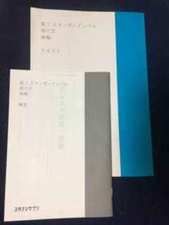 スタディサプリ高3スタンダード現代文 後編のサムネイル