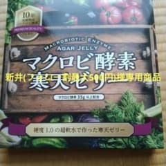 マクロビ酵素　寒天ゼリー　3箱のサムネイル