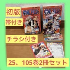 ONE PIECE 원피스 초판 25권 초판 105권대 부착 전단지 첨부