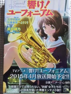 響け！ユーフォニアムのサムネイル