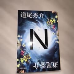 Nのサムネイル
