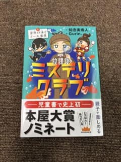 【美品】放課後ミステリクラブ 1 金魚の泳ぐプール事件のサムネイル