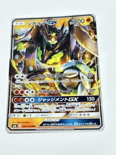 PSA9 ジガルデGX HR 禁断の光 ジガルデGX HR[SM6 104/094](拡張パック「禁断の光」)の新品/中古