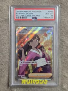PSA10】ふりそで SR S11a 白熱のアルカナ 082/068 - メルカリ