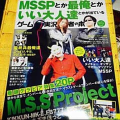 MSSPとか最俺とかいい大人達とかが出ているゲーム実況者の本のサムネイル