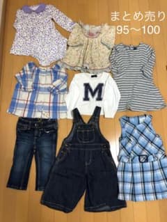 まとめ売り（ブランド込）95〜100のサムネイル