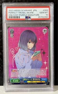 ヴァイスシュヴァルツ 黒川あかね ssp psa10 m62348392929_1.jpg?1708735769