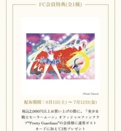 美少女戦士セーラームーンレゾネ展　ポストカードのサムネイル