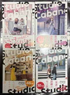 スタジオカバナ　5〜8のサムネイル