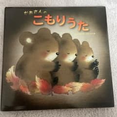 かあさんのこもりうたのサムネイル