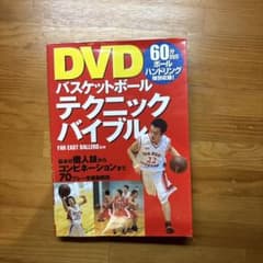 DVDバスケットボールテクニックバイブル FAR EAST BALLERSのサムネイル