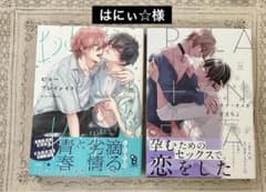 【はにぃ☆様専用】BL本2冊セットのサムネイル